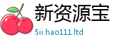 新奥2025年天天开好彩由2025新澳门天天精准大全谜语